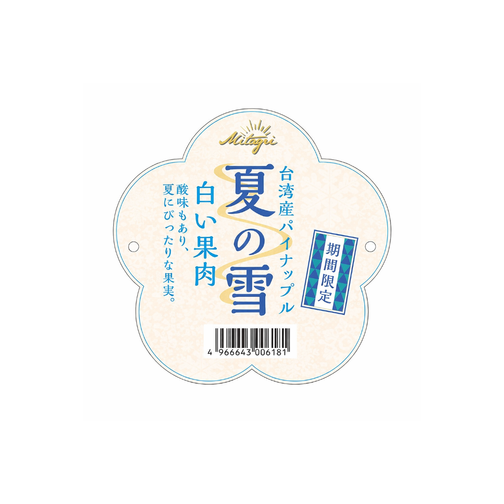 台湾産パイナップル「夏の雪」の魅力 | 産地旬感レポート | 船昌商事