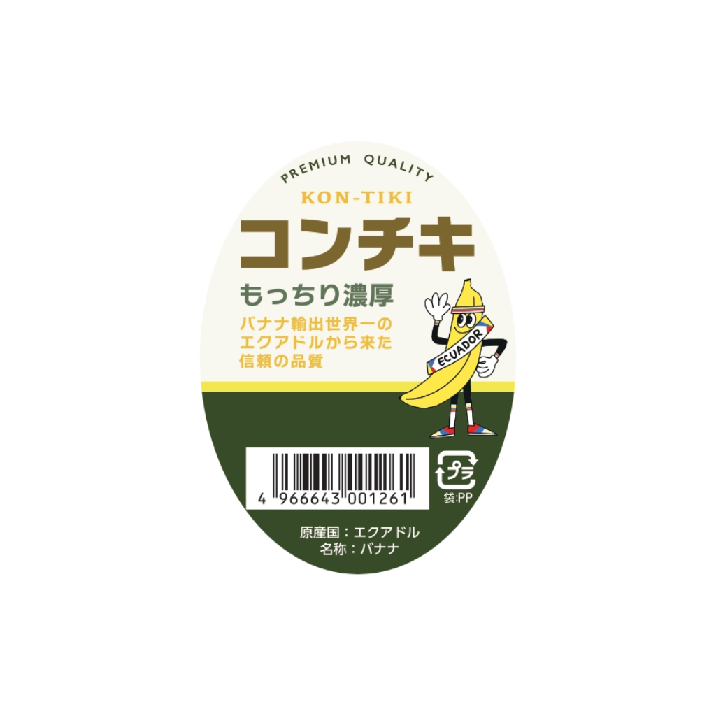 エクアドル産「コンチキバナナ」の魅力 | 産地旬感レポート | 船昌商事